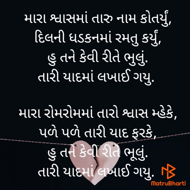 Gujarati Poem by અમી : 111837924