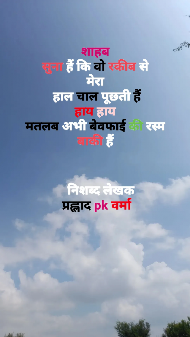 Hindi Shayri by Prahlad Pk Verma : 111837930