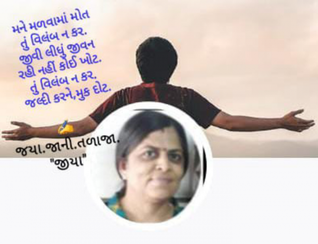 Gujarati Whatsapp-Status by Jaya.Jani.Talaja.