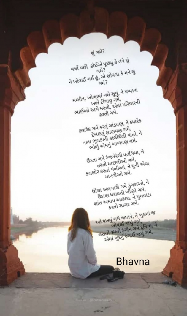 Gujarati Poem by Chapara Bhavna : 111837946