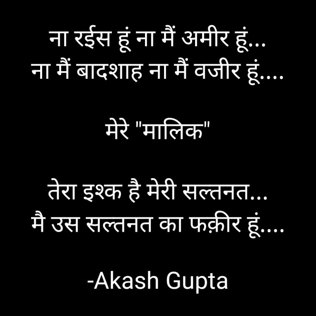 Hindi Shayri by Akash Gupta : 111837961