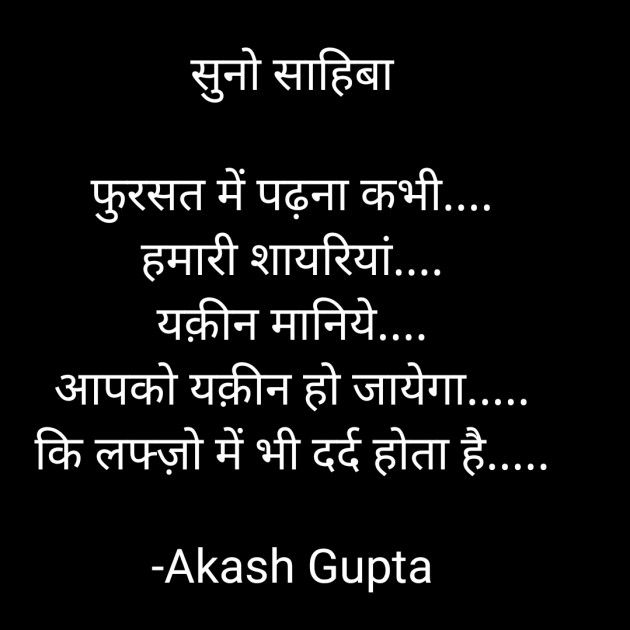 Hindi Shayri by Akash Gupta : 111837962