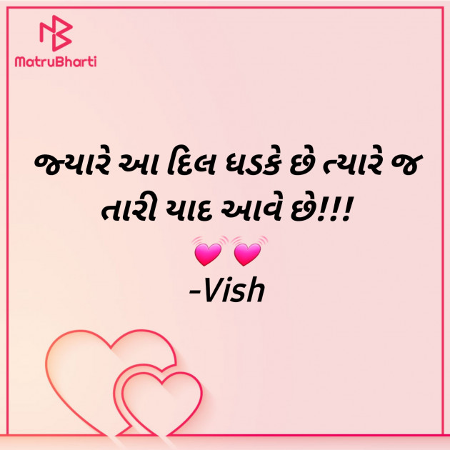 Gujarati Romance by Vish : 111837977