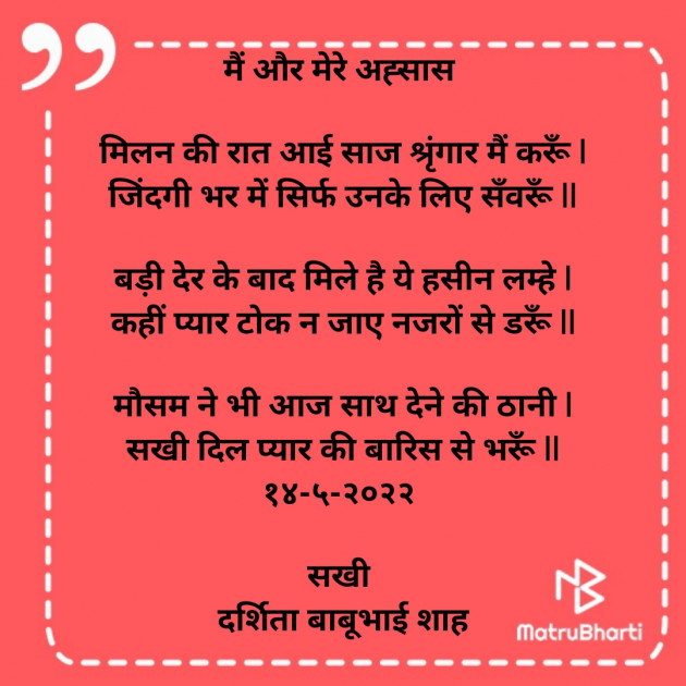 Hindi Poem by Darshita Babubhai Shah : 111837980