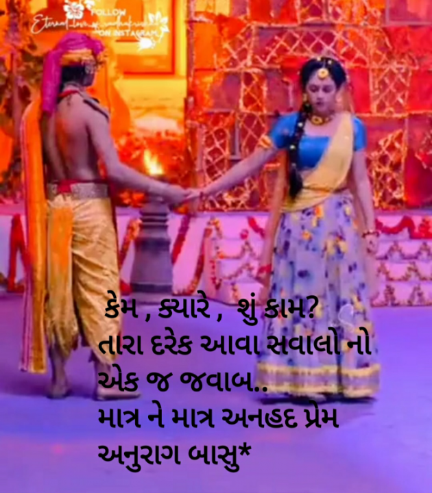 Gujarati Romance by Anurag Basu : 111837987