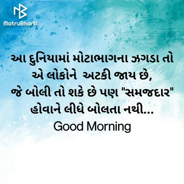 Gujarati Good Morning by Nirav Devani : 111837998