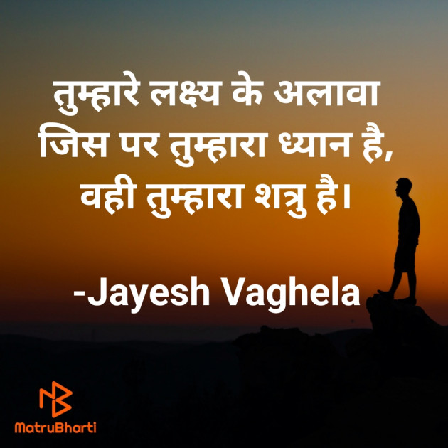 Hindi Thought by Jayesh Vaghela : 111838029