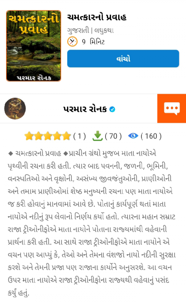 Gujarati Blog by પરમાર રોનક : 111838032