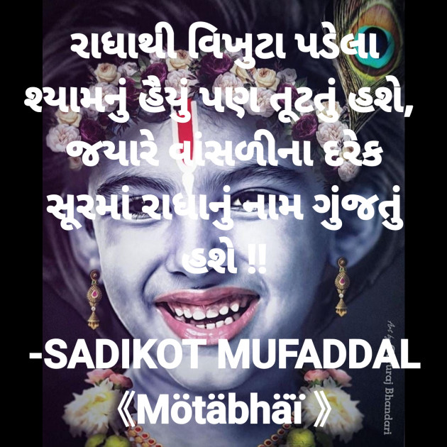 Gujarati Good Morning by SADIKOT MUFADDAL 《Mötäbhäï 》 : 111838035