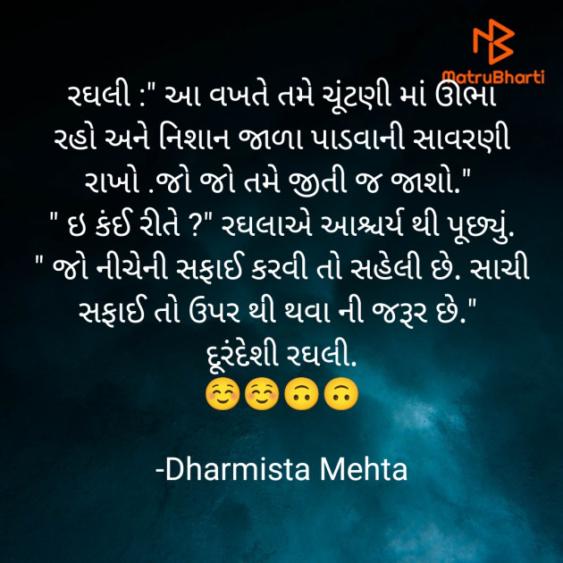 Gujarati Microfiction by Dharmista Mehta : 111838057