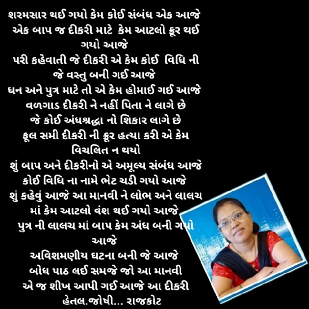 Gujarati Poem by Hetaljoshi : 111838063