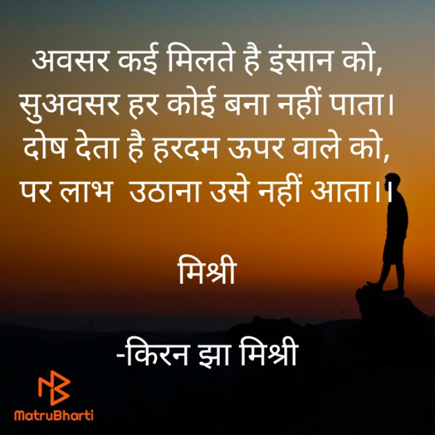 Hindi Shayri by किरन झा मिश्री : 111838066