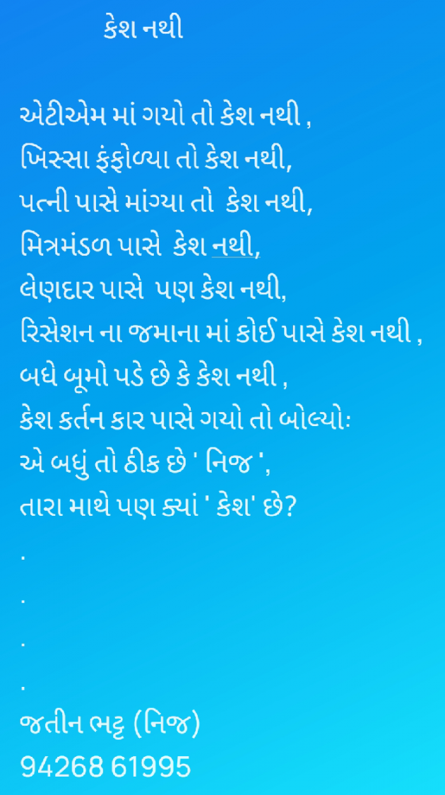 Gujarati Funny by Jatin Bhatt... NIJ : 111838067