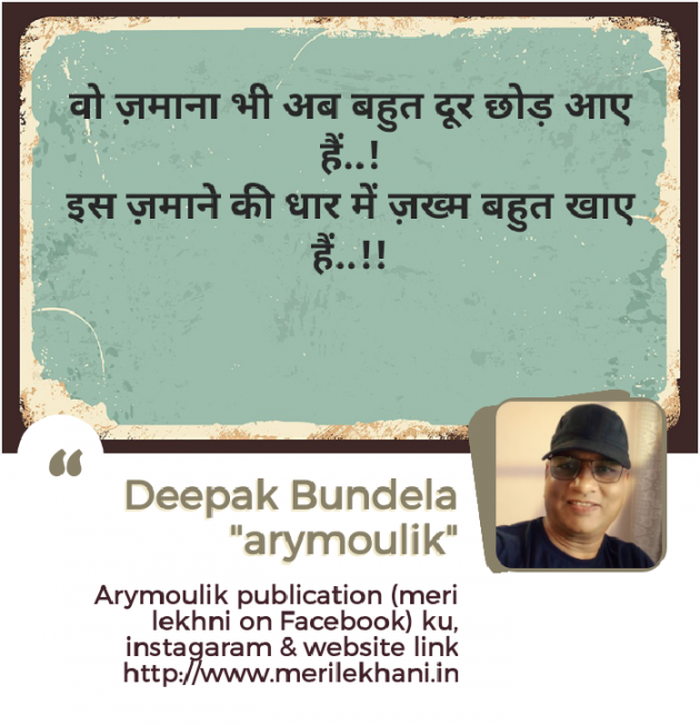 Hindi Shayri by Deepak Bundela AryMoulik : 111838069