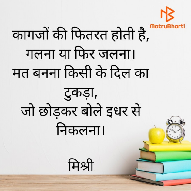 Hindi Shayri by किरन झा मिश्री : 111838072