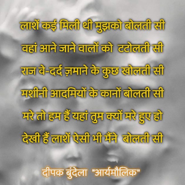 Hindi Shayri by Deepak Bundela AryMoulik : 111838155