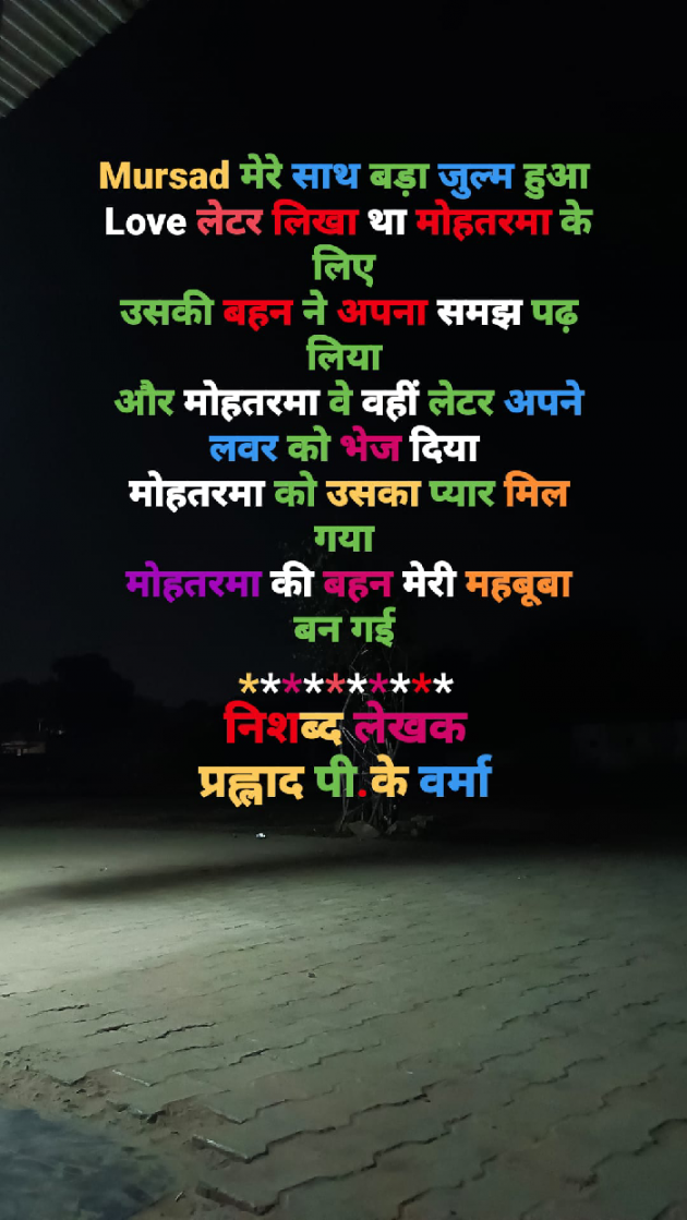 Hindi Shayri by Prahlad Pk Verma : 111838157