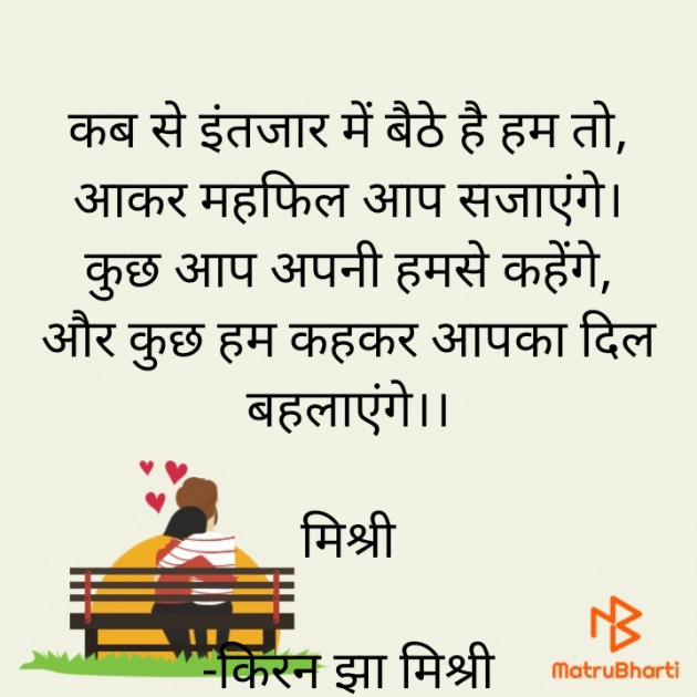 Hindi Shayri by किरन झा मिश्री : 111838160