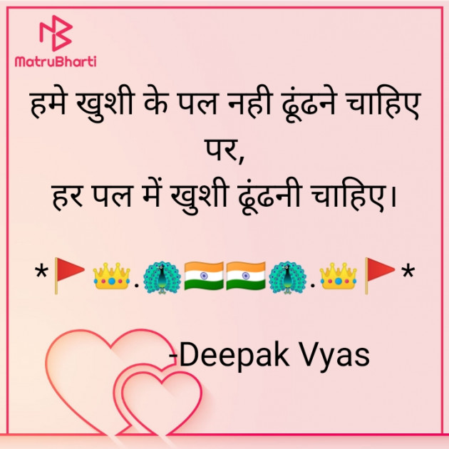 Hindi Quotes by Deepak Vyas : 111838167