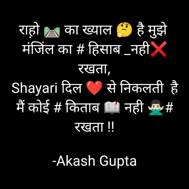 Hindi Shayri by Akash Gupta : 111838200