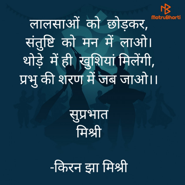 Hindi Quotes by किरन झा मिश्री : 111838209