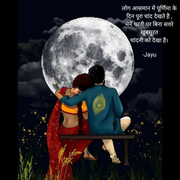 Hindi Shayri by Mr Jay Gadhadara : 111838213