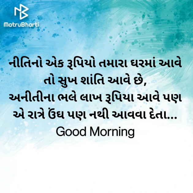 Gujarati Good Morning by Nirav Devani : 111838224