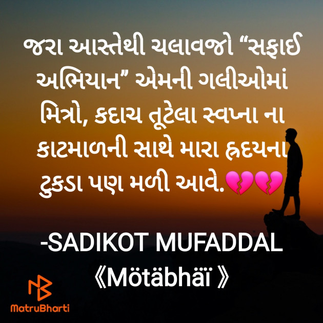 Gujarati Good Morning by SADIKOT MUFADDAL 《Mötäbhäï 》 : 111838234