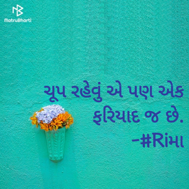 Gujarati Whatsapp-Status by Rima Bhatt : 111838237