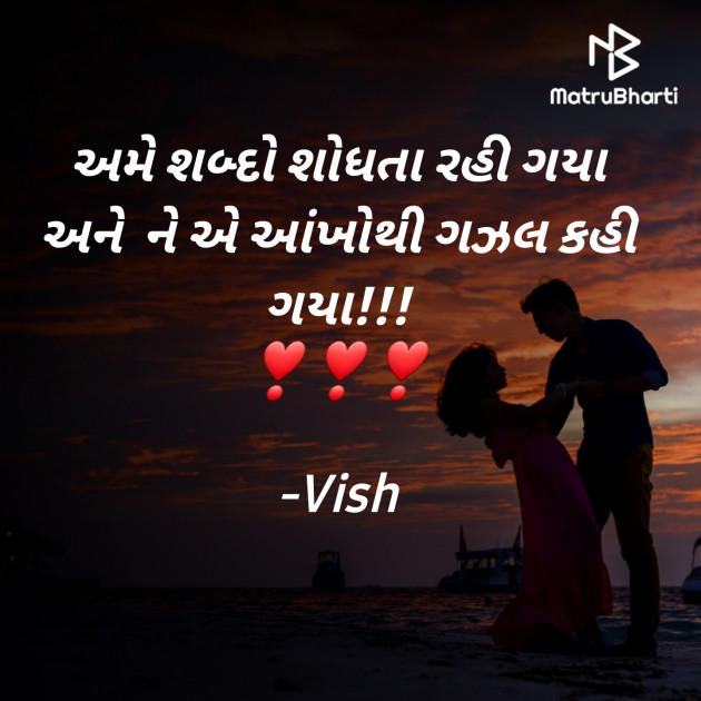 Gujarati Romance by Vish : 111838244