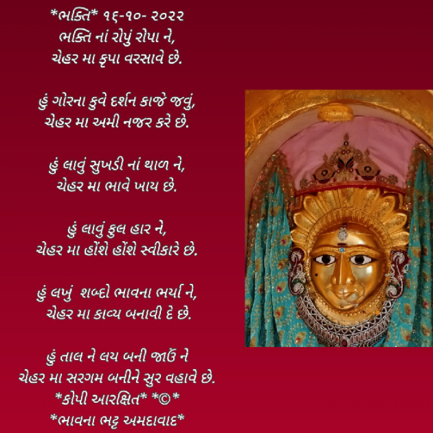 Gujarati Religious by Bhavna Bhatt : 111838257