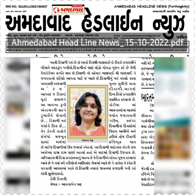 Gujarati Thank You by Bhavna Bhatt : 111838260