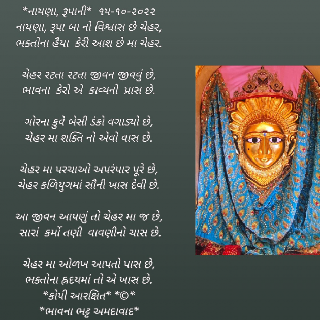 Gujarati Religious by Bhavna Bhatt : 111838262