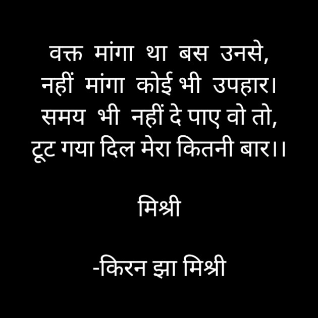 Hindi Shayri by किरन झा मिश्री : 111838269