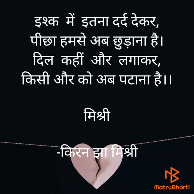 Hindi Shayri by किरन झा मिश्री : 111838279