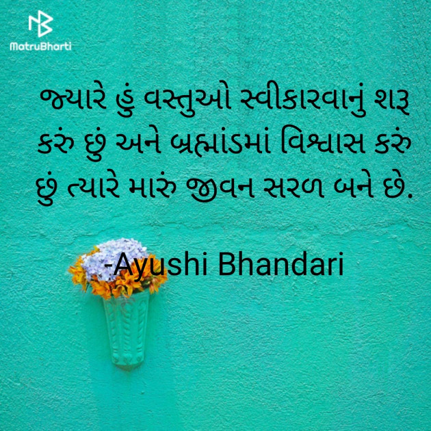 Gujarati Thought by Ayushi Bhandari : 111838284