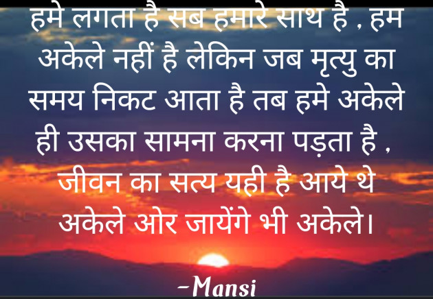 Hindi Thought by Mansi : 111838286