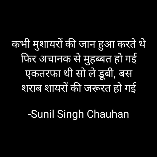 Hindi Blog by Sunil Singh Chauhan : 111838289