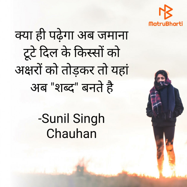 Hindi Blog by Sunil Singh Chauhan : 111838290