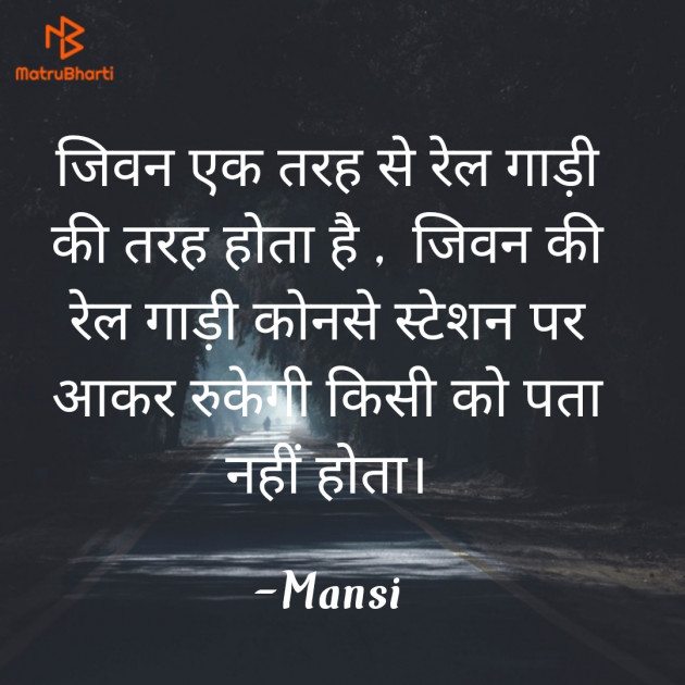 Hindi Thought by Mansi : 111838308