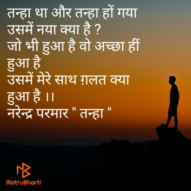 Hindi Blog by Narendra Parmar : 111838320