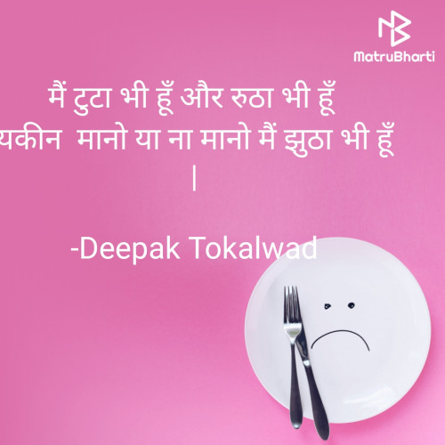 Post by Deepak Tokalwad on 16-Oct-2022 08:15pm