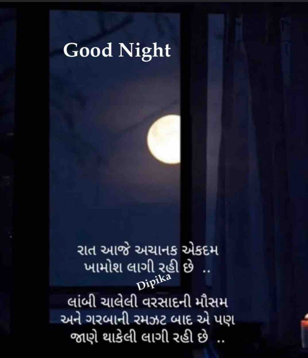 Gujarati Good Night by Dipika : 111838356