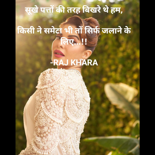 Hindi Blog by Tr. RAJ KHARA : 111838357