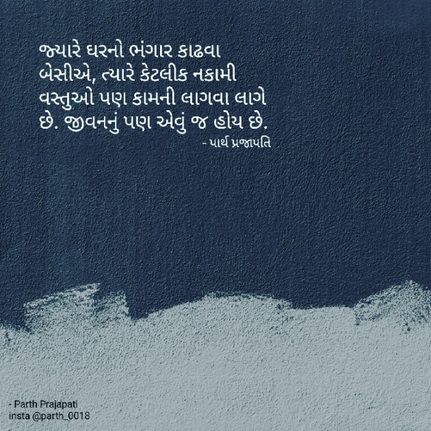 Gujarati Quotes by Parth Prajapati : 111838361