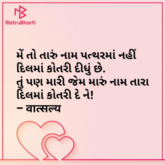 Gujarati Shayri by वात्सल्य : 111838362