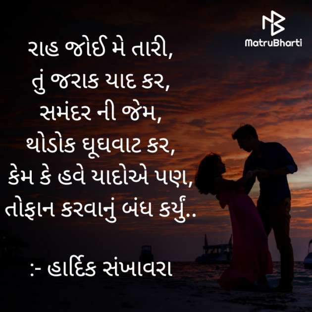 Gujarati Romance by Hardik Patel : 111838379