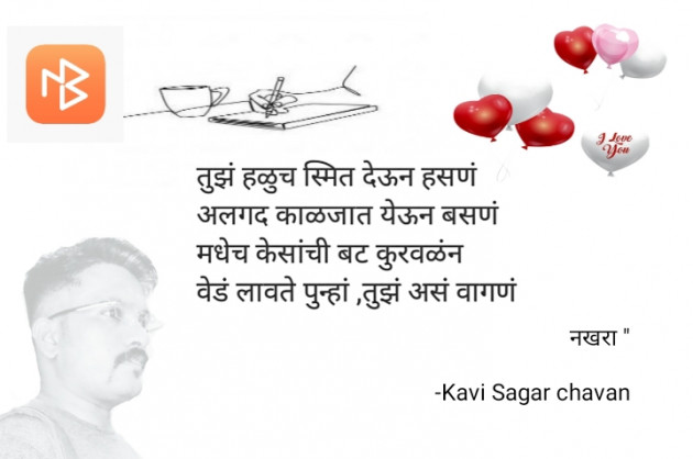 Marathi Poem by Kavi Sagar chavan : 111838405