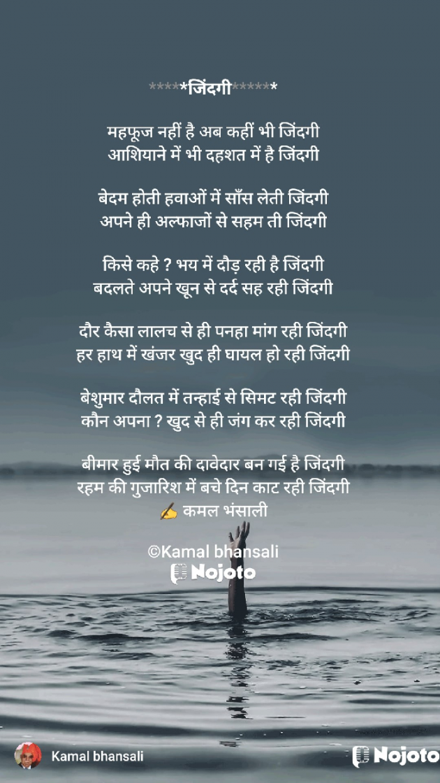 Hindi Poem by Kamal Bhansali : 111838406