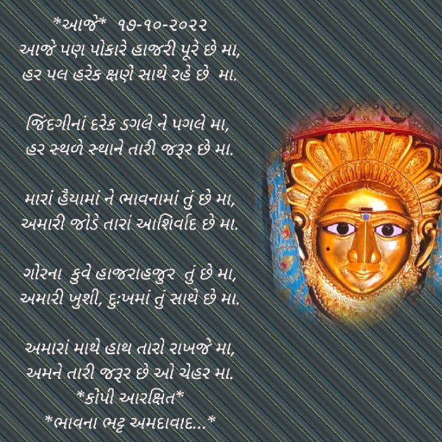 Gujarati Religious by Bhavna Bhatt : 111838411